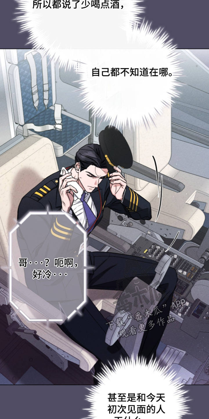 哥哥的糖果讲解漫画,第22章：你在哪里4图