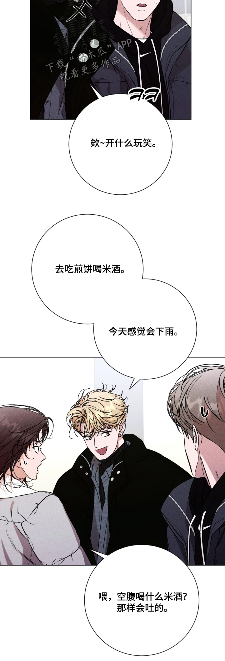 哥哥的糖果讲解漫画,第18章：开玩笑3图