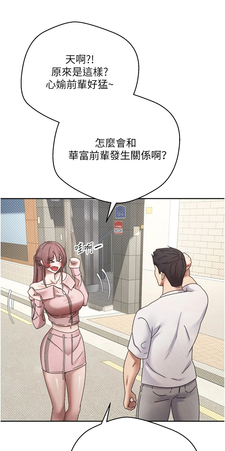 钱包暴君漫画,第25章：后辈5图
