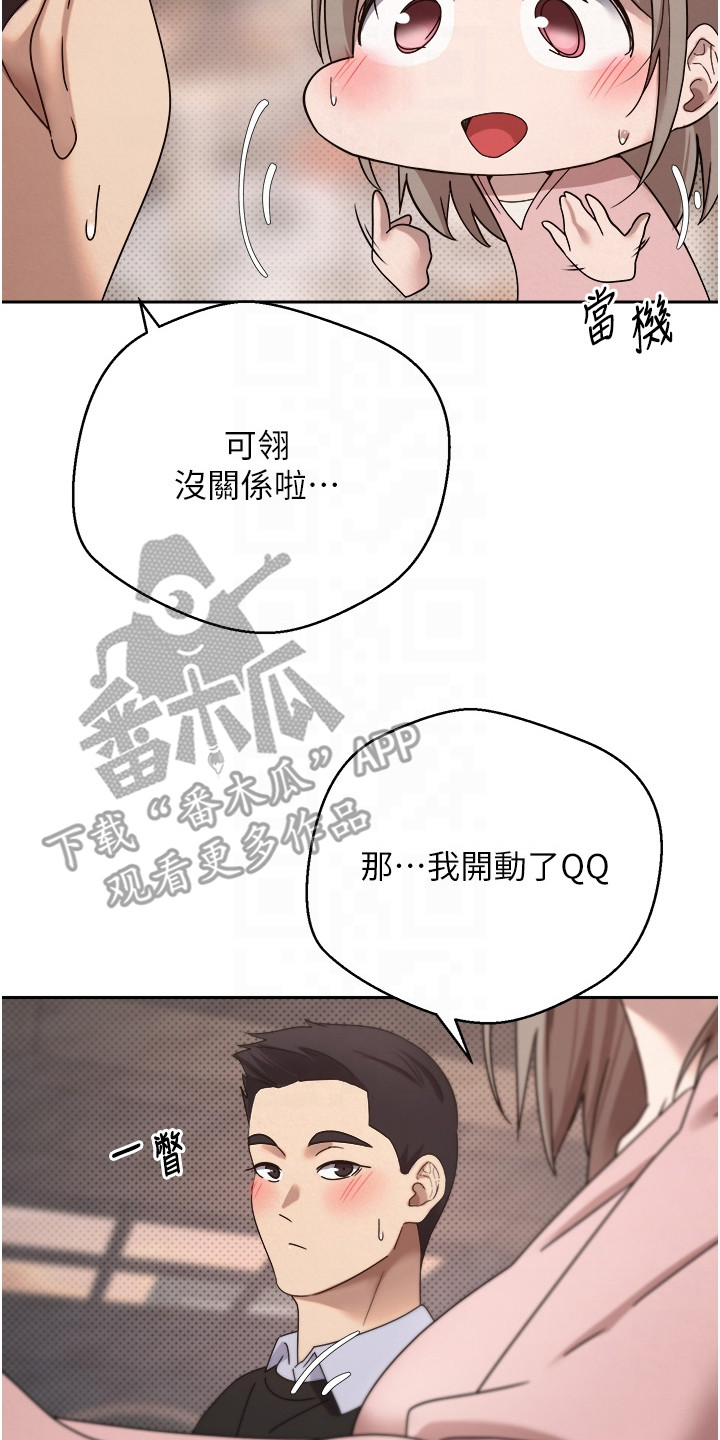 钱包暴君漫画,第23章：很可爱2图