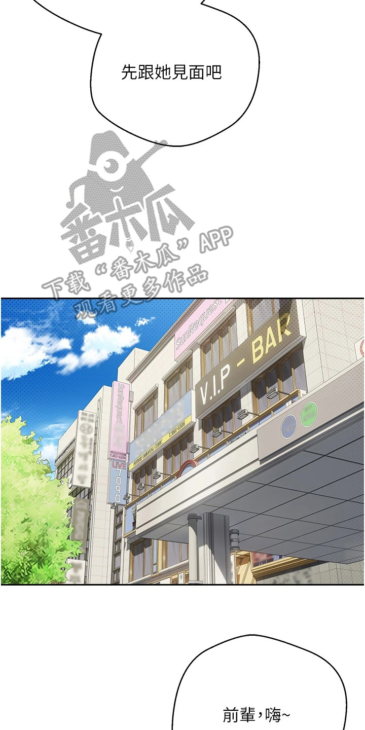 钱包暴君漫画,第25章：后辈3图