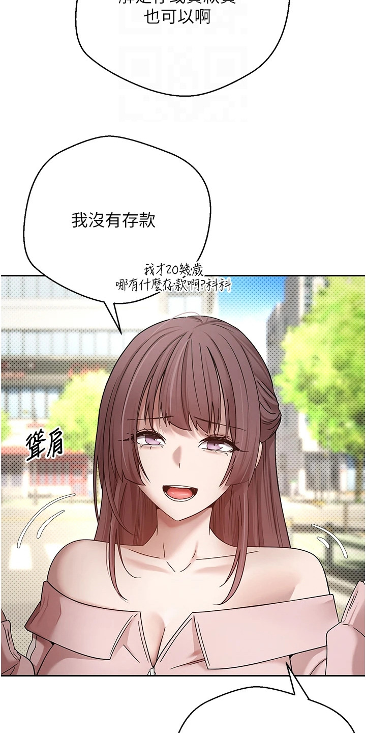 钱包暴君漫画,第26章：为了偶像1图