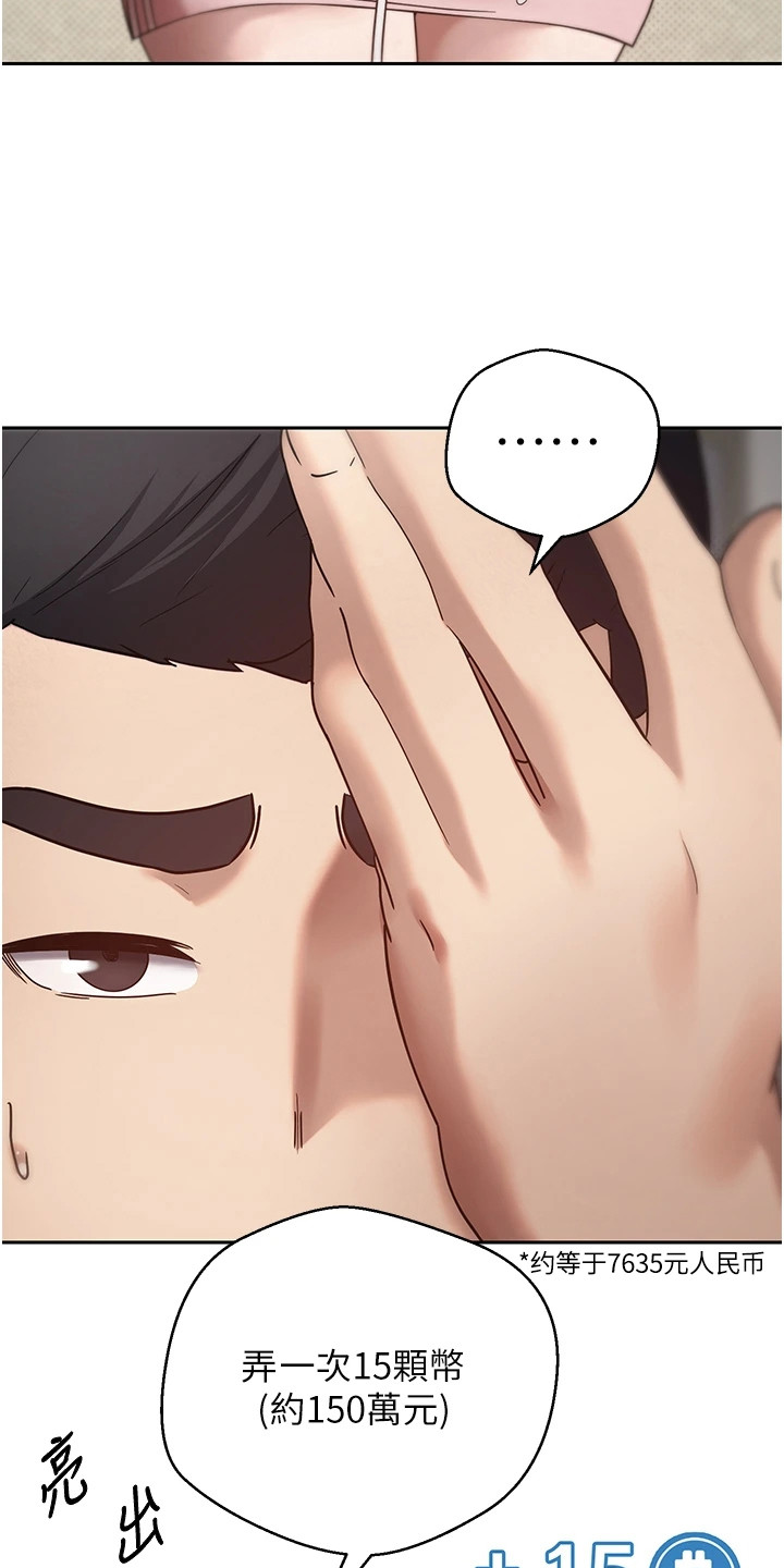 钱包暴君漫画,第26章：为了偶像4图