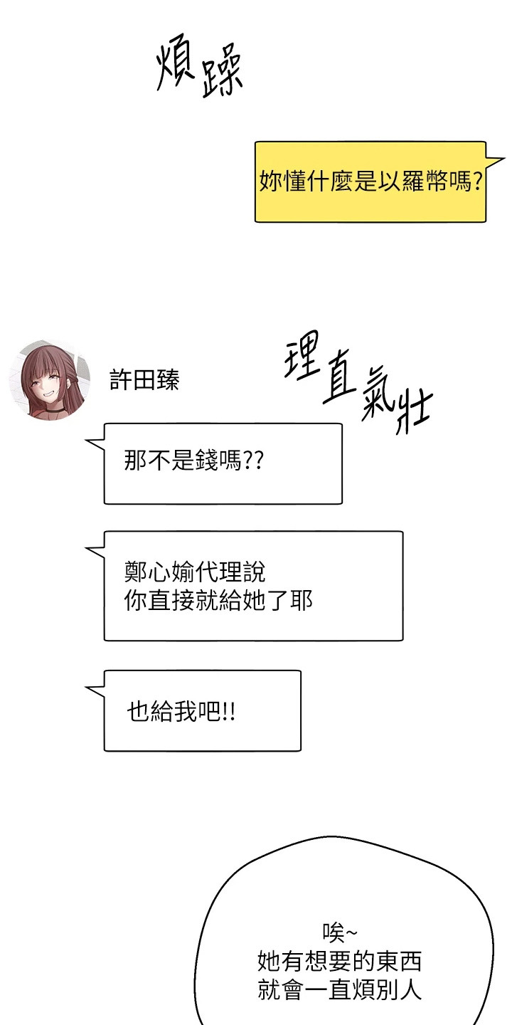 钱包暴君漫画,第25章：后辈1图