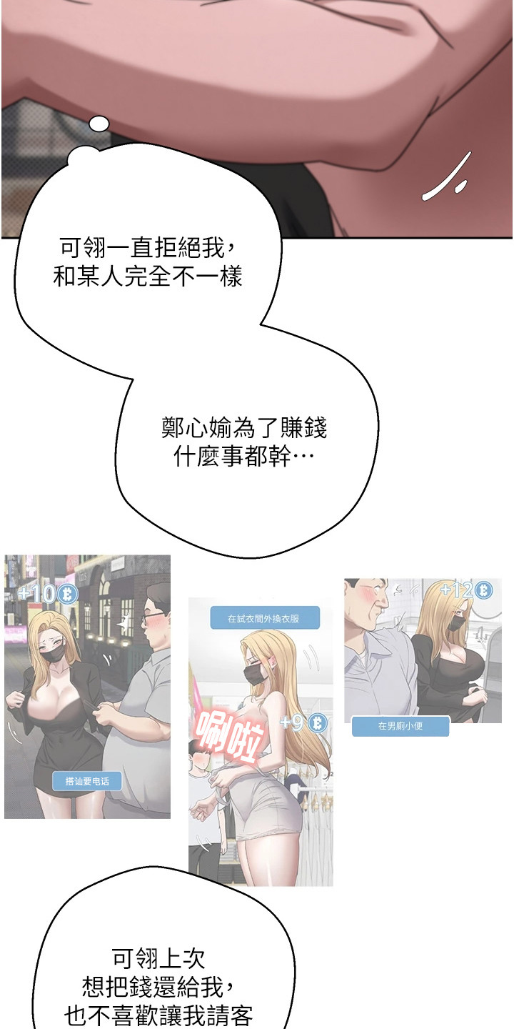 钱包暴君漫画,第23章：很可爱3图