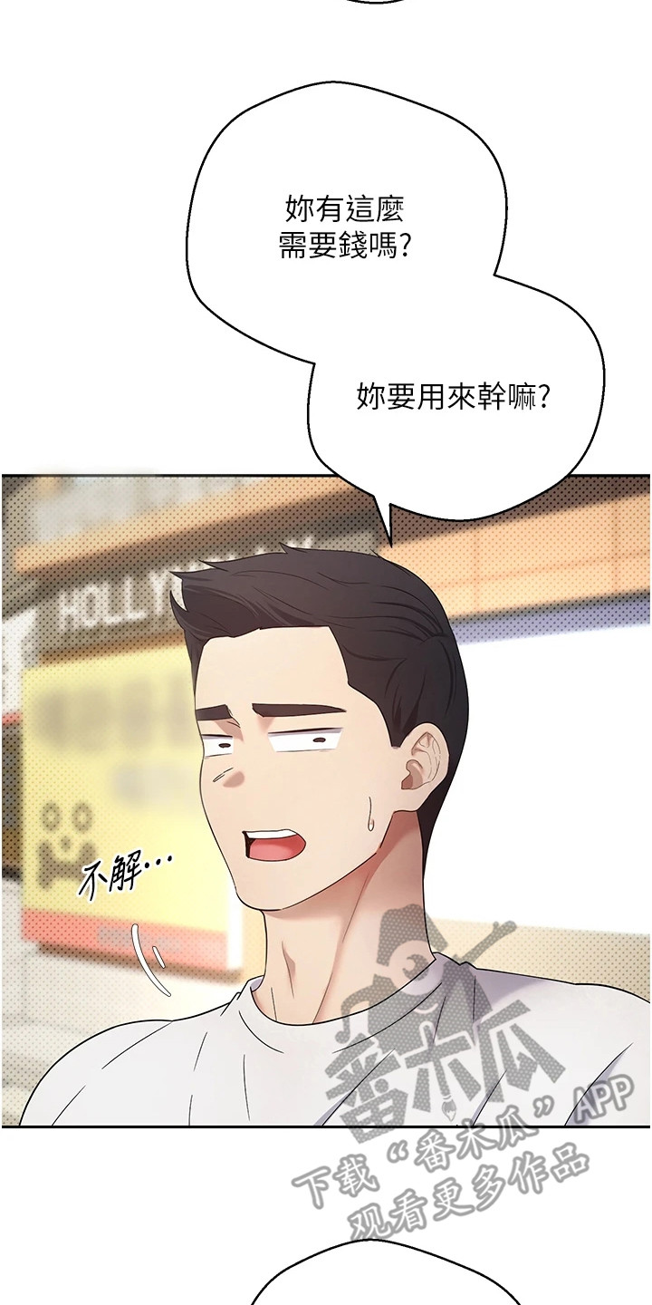 钱包暴君漫画,第26章：为了偶像2图
