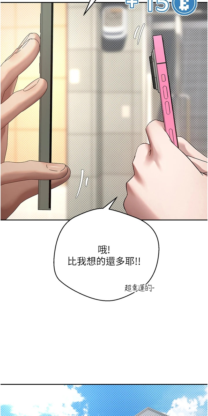 钱包暴君漫画,第26章：为了偶像5图