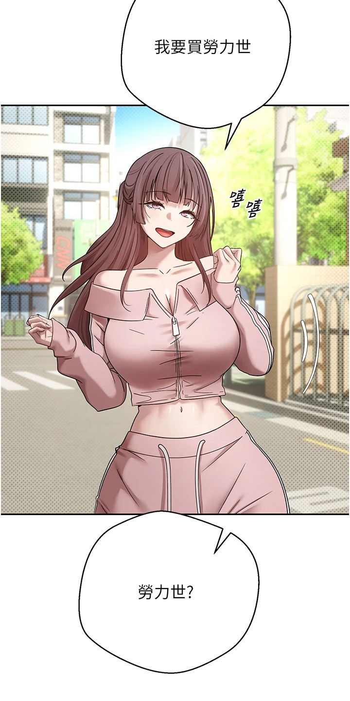 钱包暴君漫画,第26章：为了偶像3图