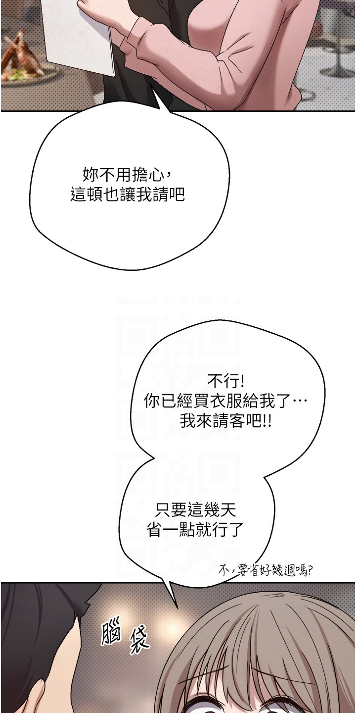 钱包暴君漫画,第23章：很可爱1图