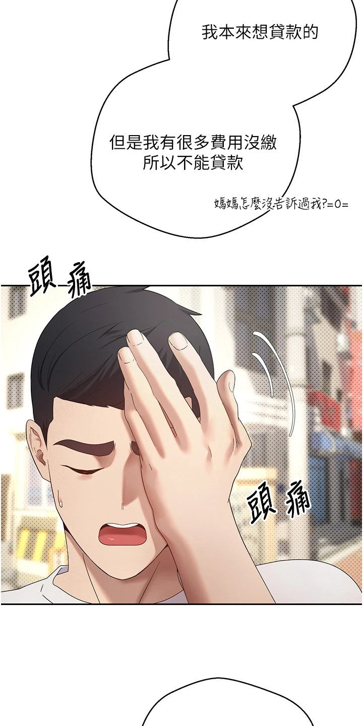 钱包暴君漫画,第26章：为了偶像2图