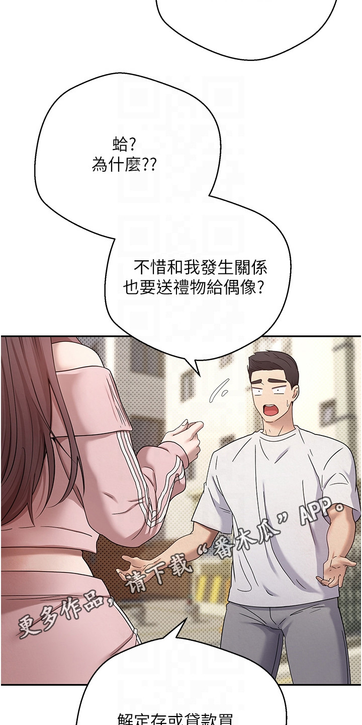 钱包暴君漫画,第26章：为了偶像5图