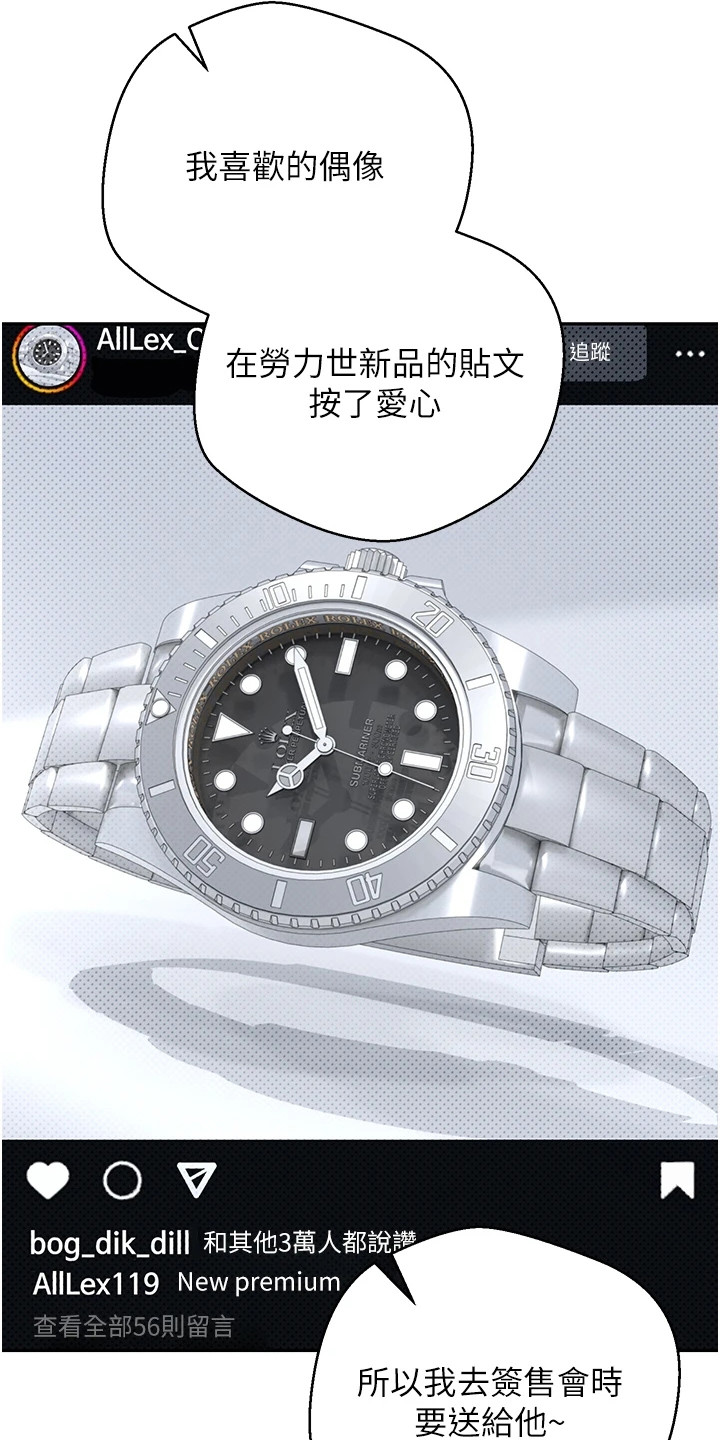 钱包暴君漫画,第26章：为了偶像4图