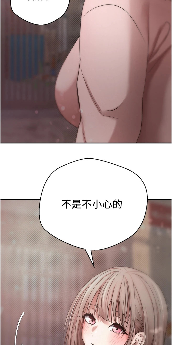 钱包暴君漫画,第24章：不是不小心3图