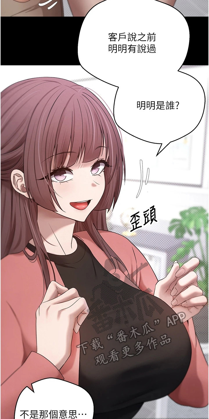 钱包暴君漫画,第26章：为了偶像4图
