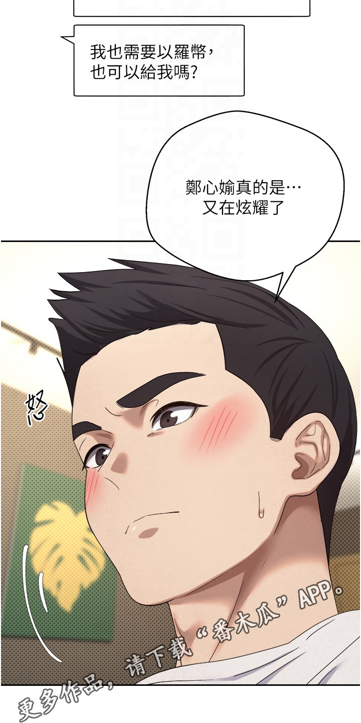 钱包暴君漫画,第25章：后辈5图