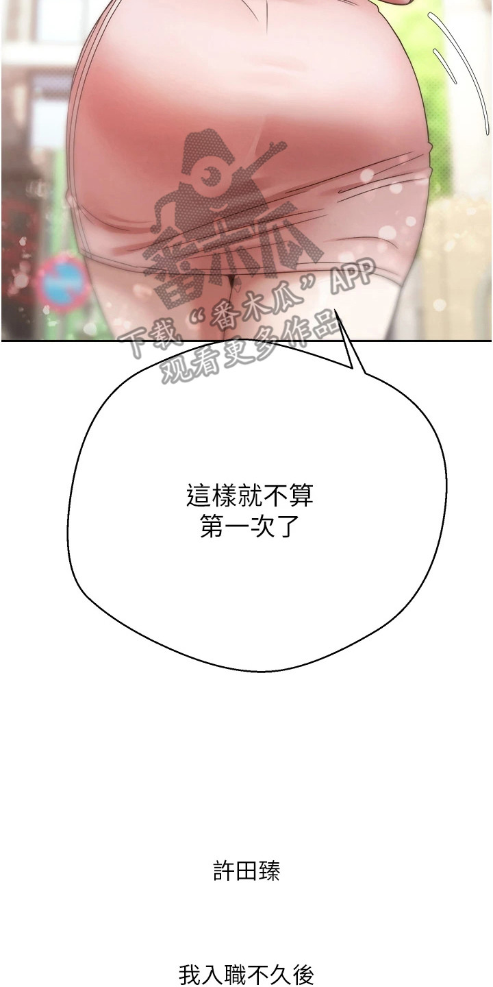 钱包暴君漫画,第25章：后辈5图