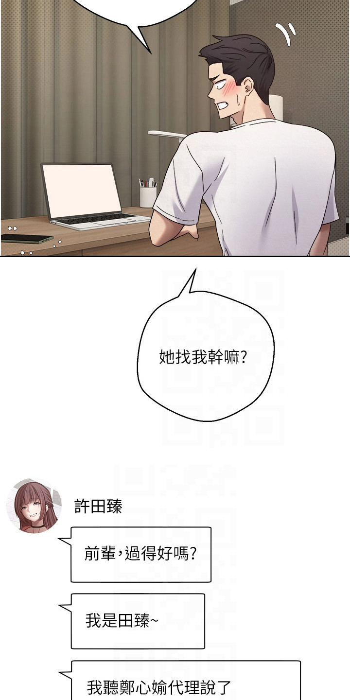 钱包暴君漫画,第25章：后辈4图