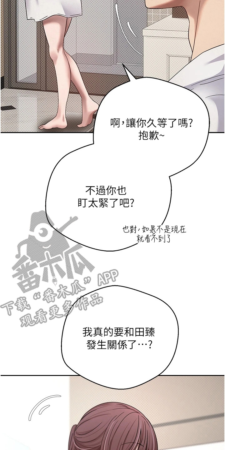 钱包暴君漫画,第26章：为了偶像3图
