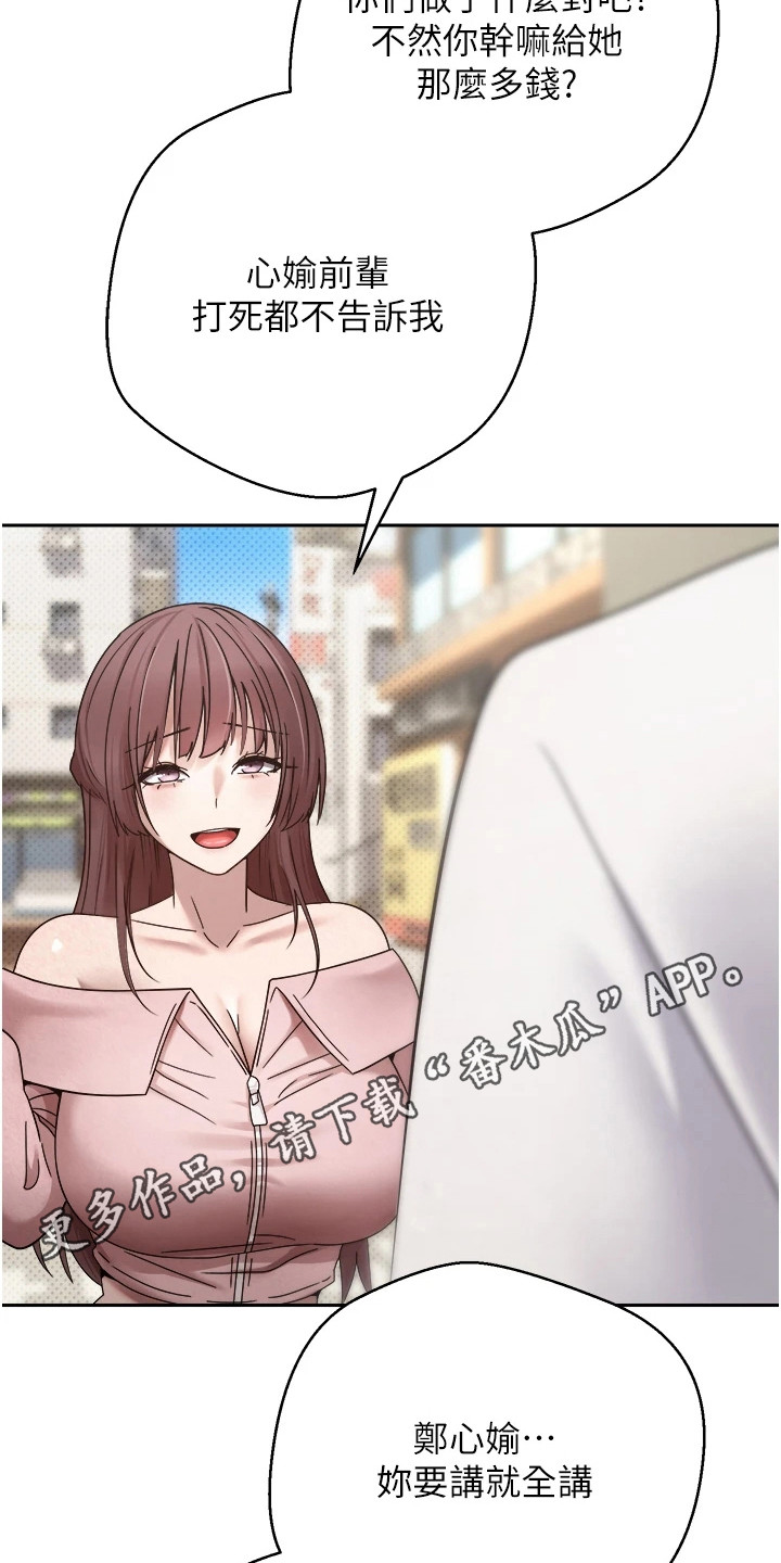 钱包暴君漫画,第25章：后辈1图