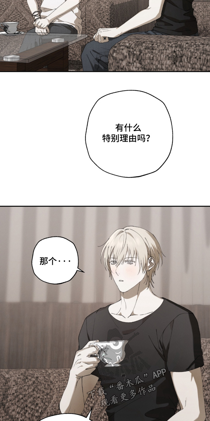 锁链铃铛漫画,第22章：想了解他3图