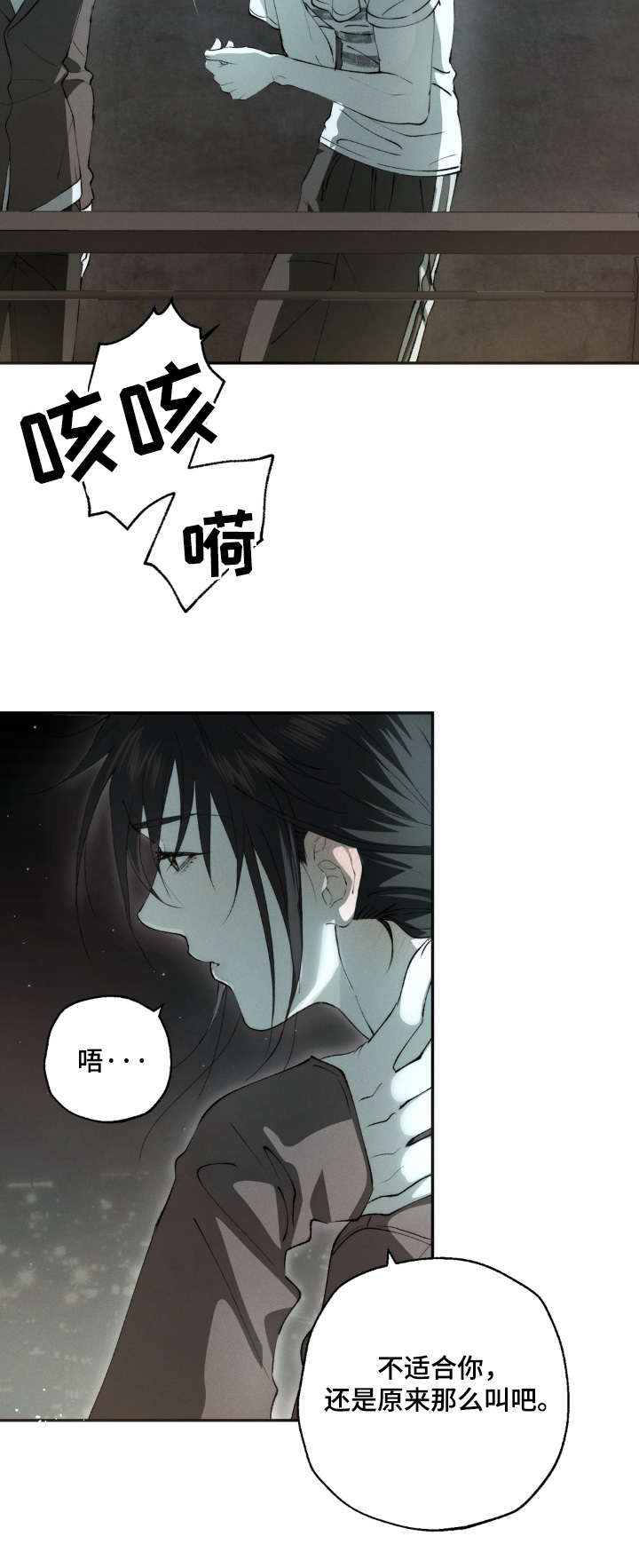 锁链铃铛漫画,第17章：不合适你2图