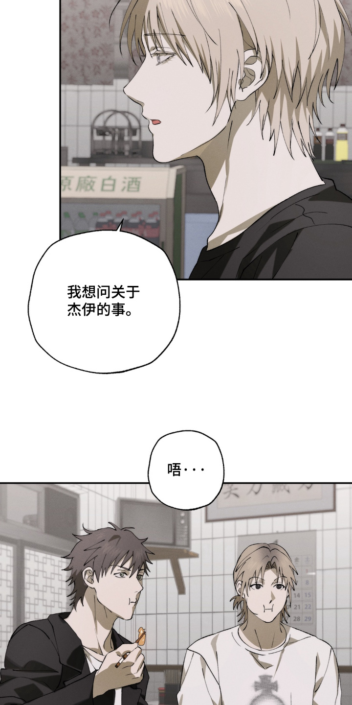 锁链铃铛项链漫画,第19章：传闻4图