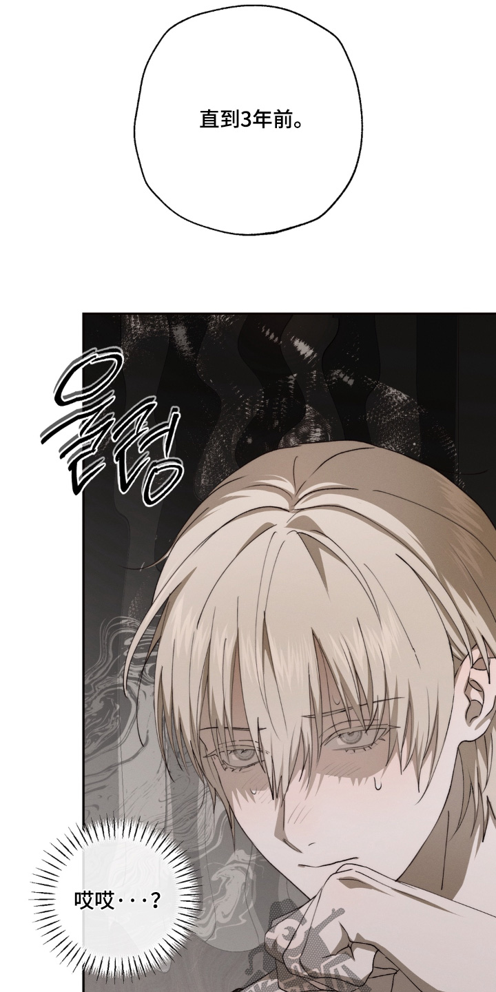 锁链铃铛漫画,第23章：所以讨厌你1图