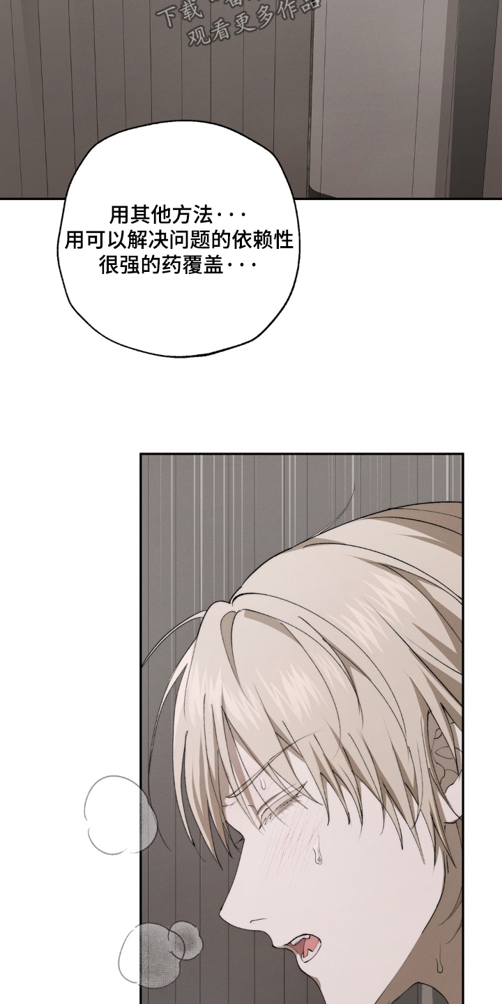 锁链铃铛漫画,第24章：疏远我5图