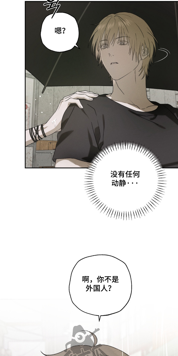 锁链铃铛项链漫画,第20章：你叫什么名字1图