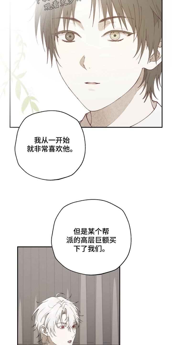 锁链铃铛漫画,第22章：想了解他2图