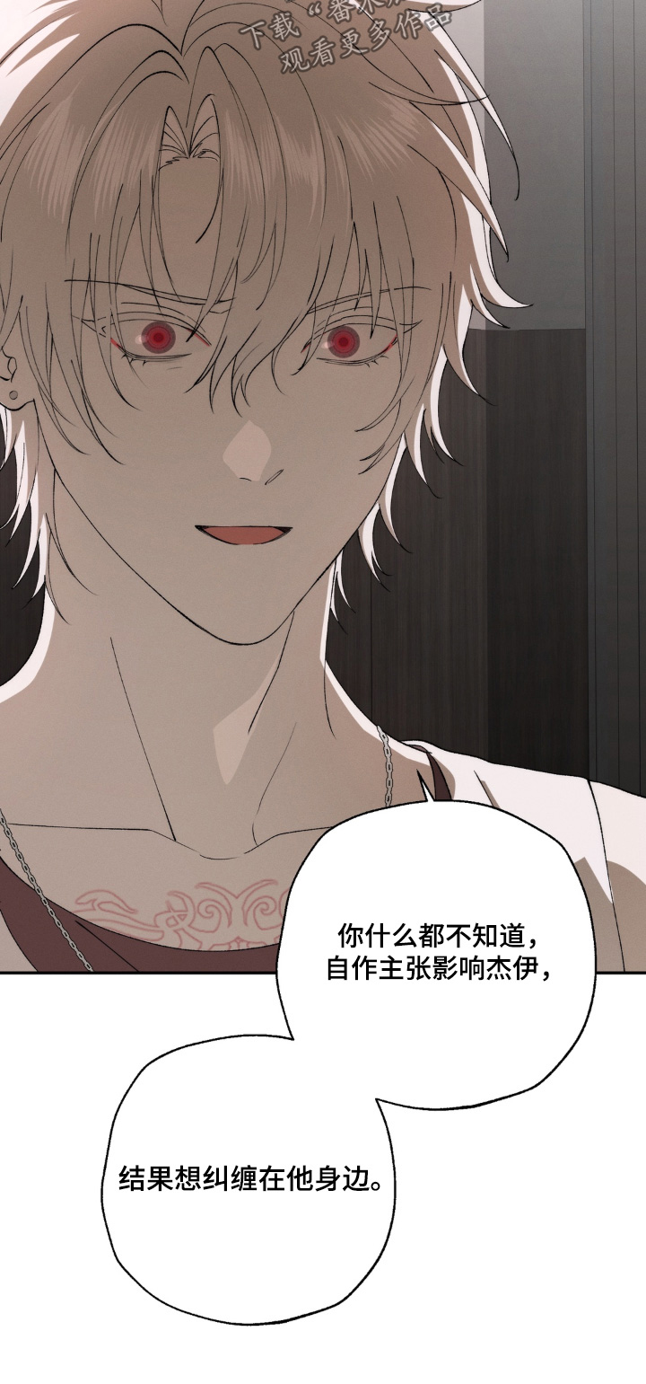 锁链铃铛漫画,第23章：所以讨厌你5图
