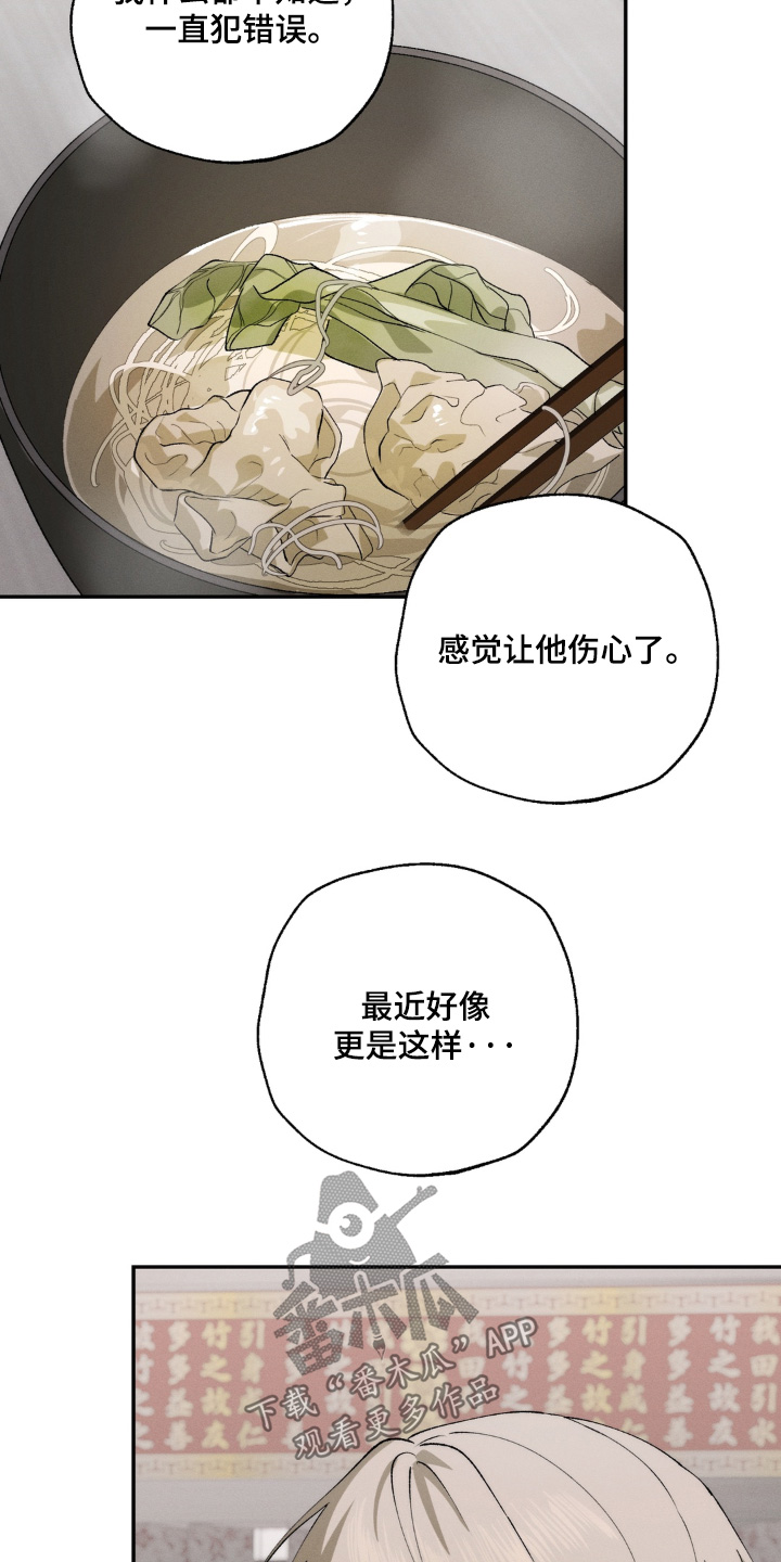 锁链铃铛项链漫画,第19章：传闻3图
