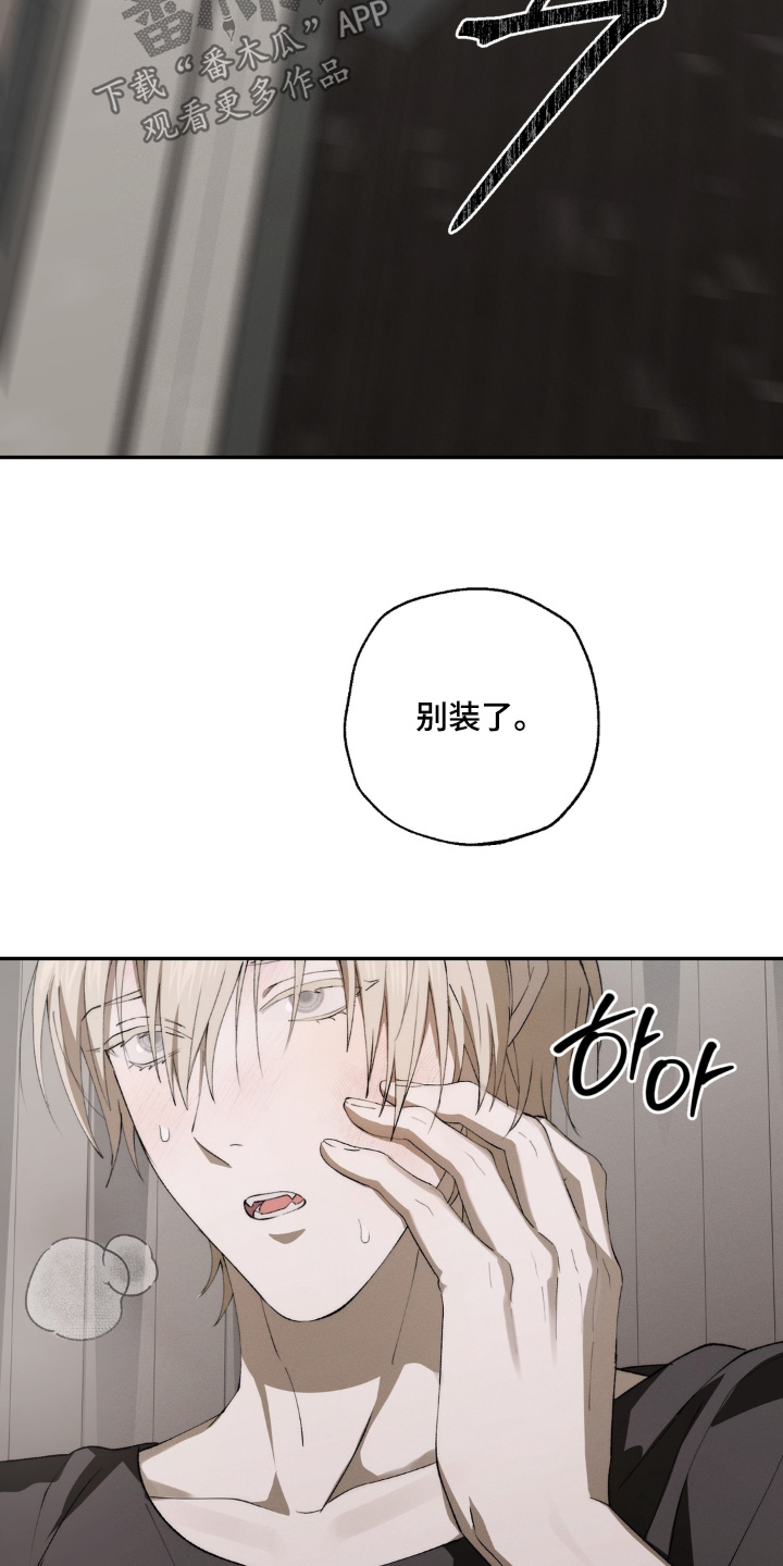 锁链铃铛漫画,第24章：疏远我3图