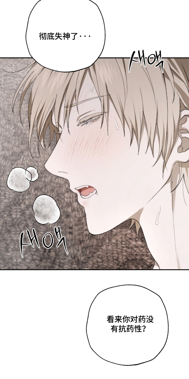 锁链铃铛漫画,第24章：疏远我3图