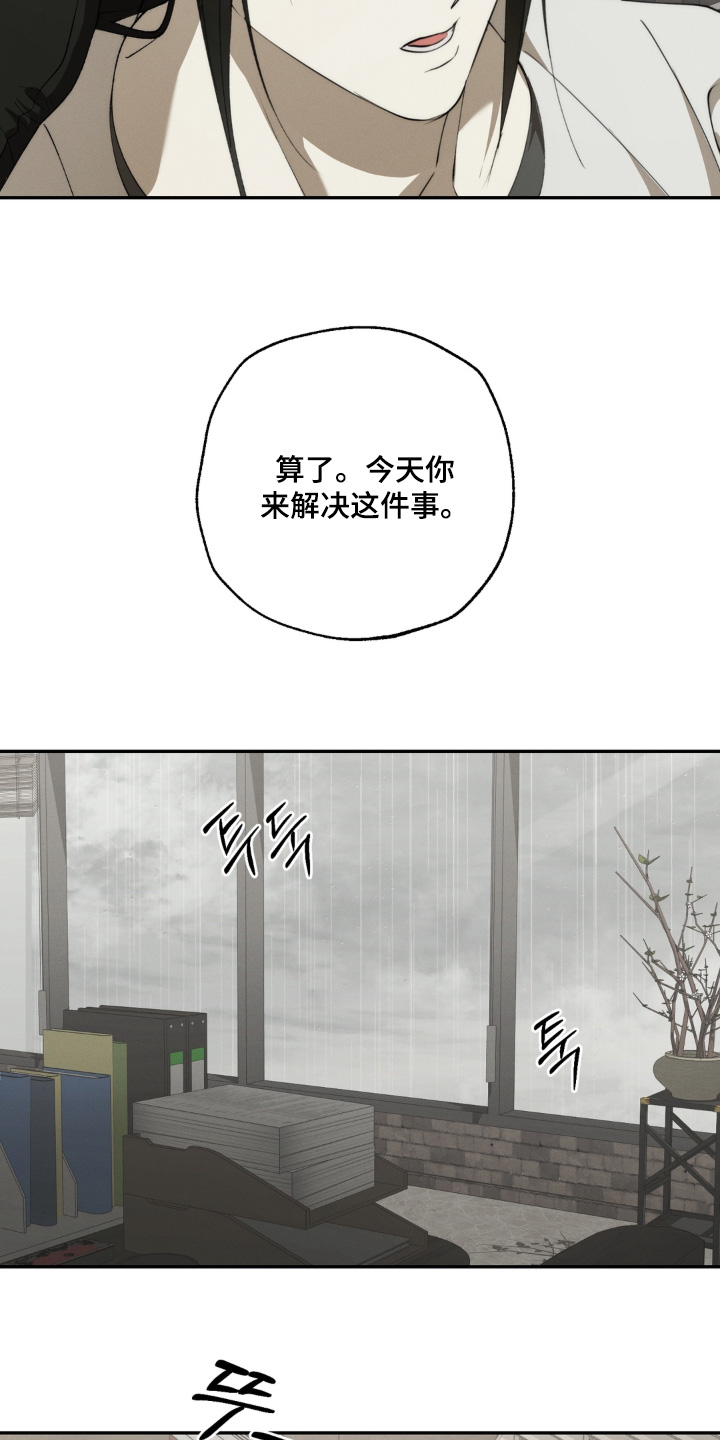 铃铛锁的寓意漫画,第21章：心情很差5图