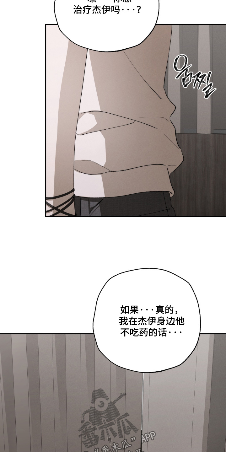 锁链铃铛漫画,第24章：疏远我4图
