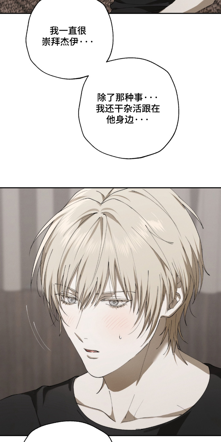 锁链铃铛漫画,第22章：想了解他4图