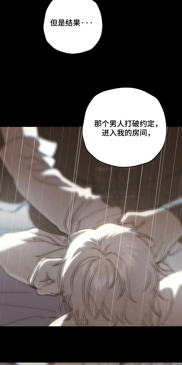 锁链铃铛漫画,第23章：所以讨厌你4图