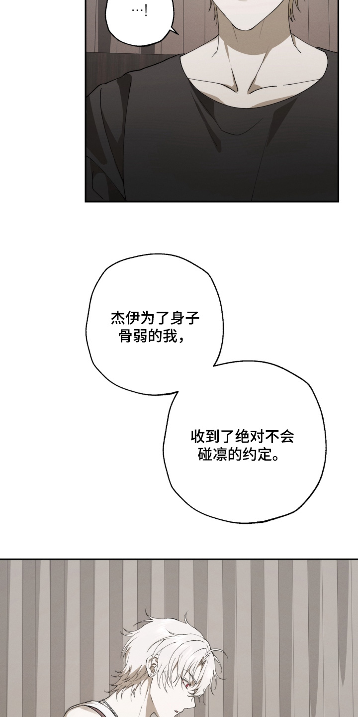 锁链铃铛漫画,第22章：想了解他4图