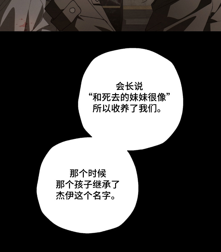 锁链铃铛漫画,第23章：所以讨厌你4图