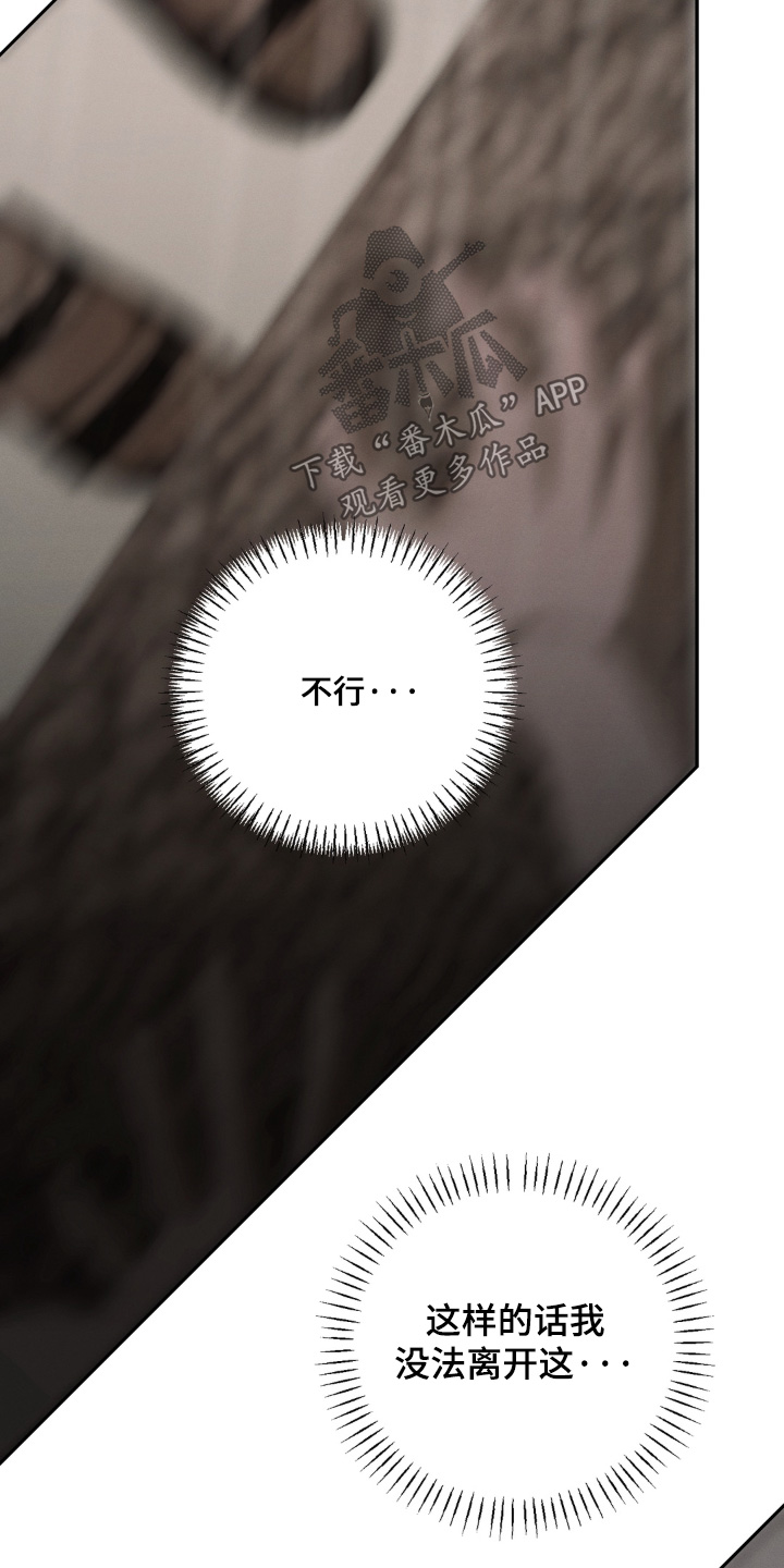 锁链铃铛漫画,第24章：疏远我4图