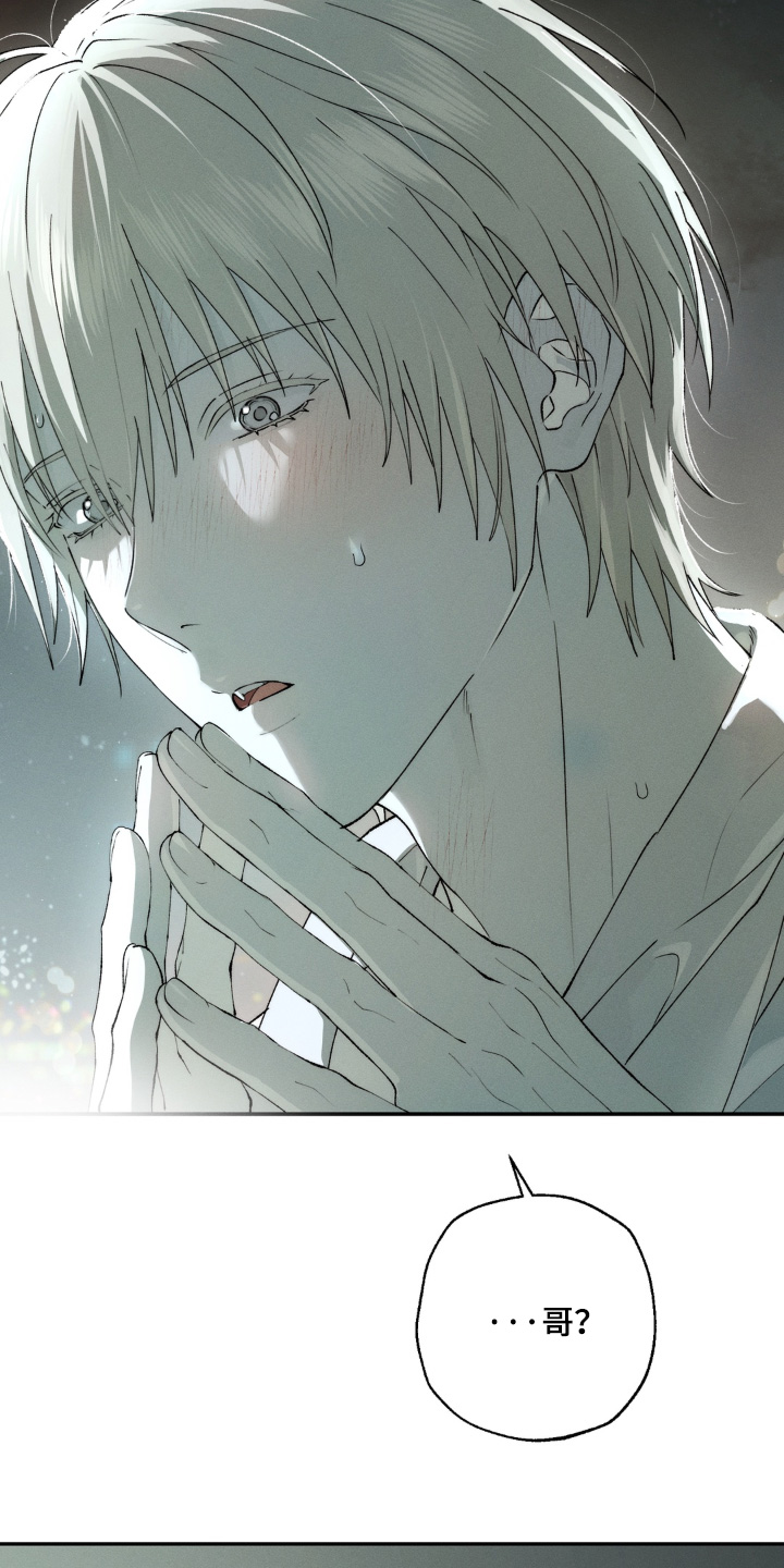 锁链铃铛漫画,第17章：不合适你2图