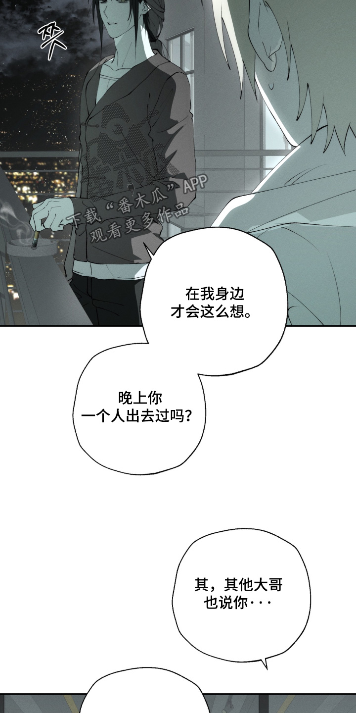 锁链铃铛漫画,第17章：不合适你2图