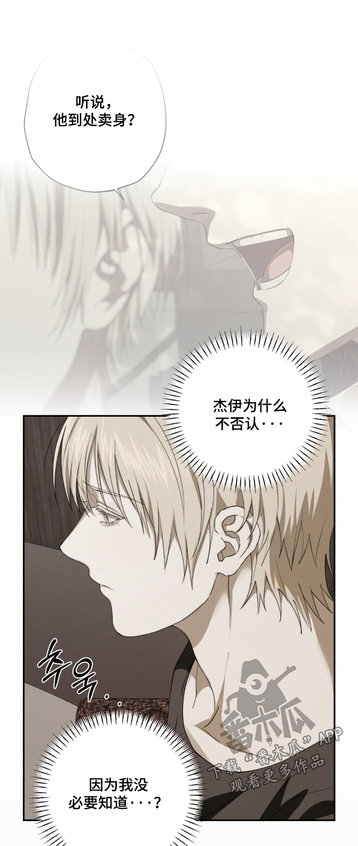 锁链铃铛漫画,第23章：所以讨厌你1图