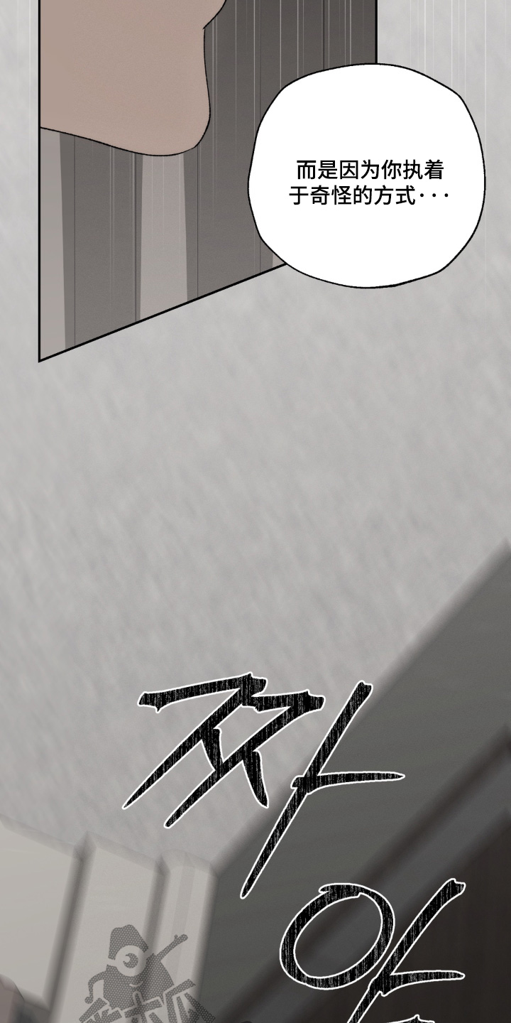 锁链铃铛漫画,第24章：疏远我2图