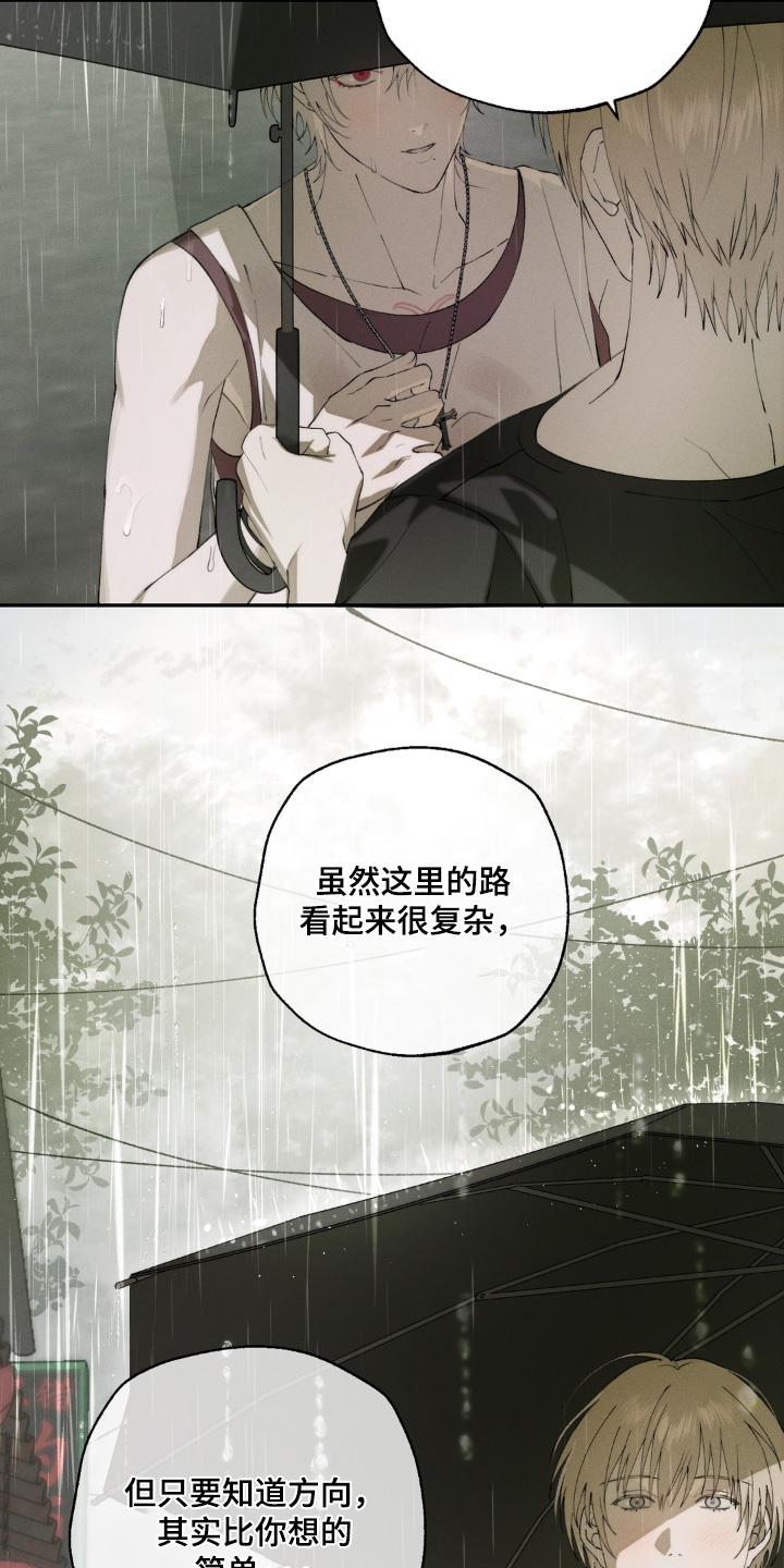 锁链铃铛项链漫画,第20章：你叫什么名字4图