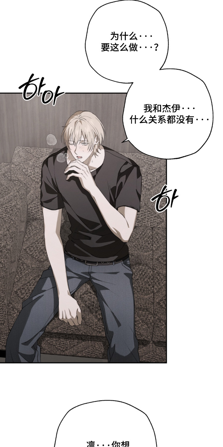锁链铃铛漫画,第24章：疏远我3图