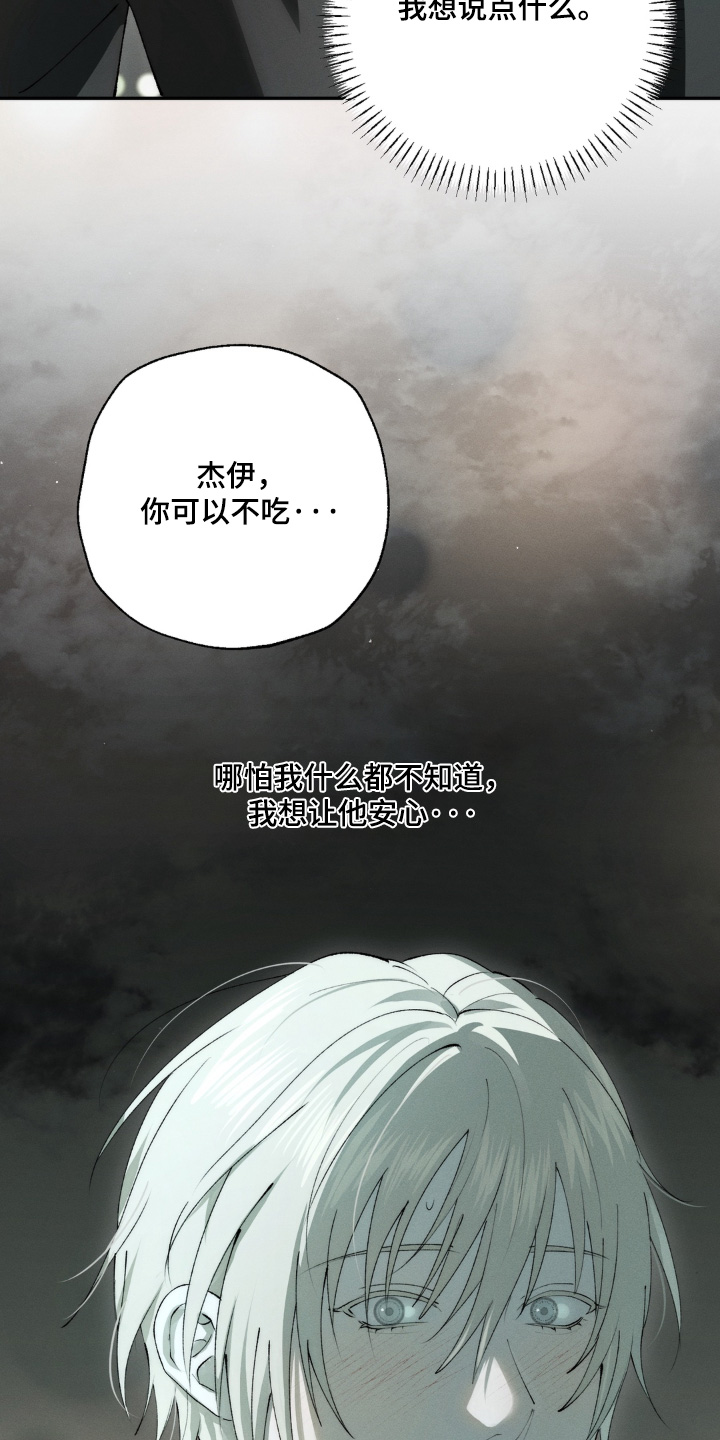 锁链铃铛漫画,第17章：不合适你3图