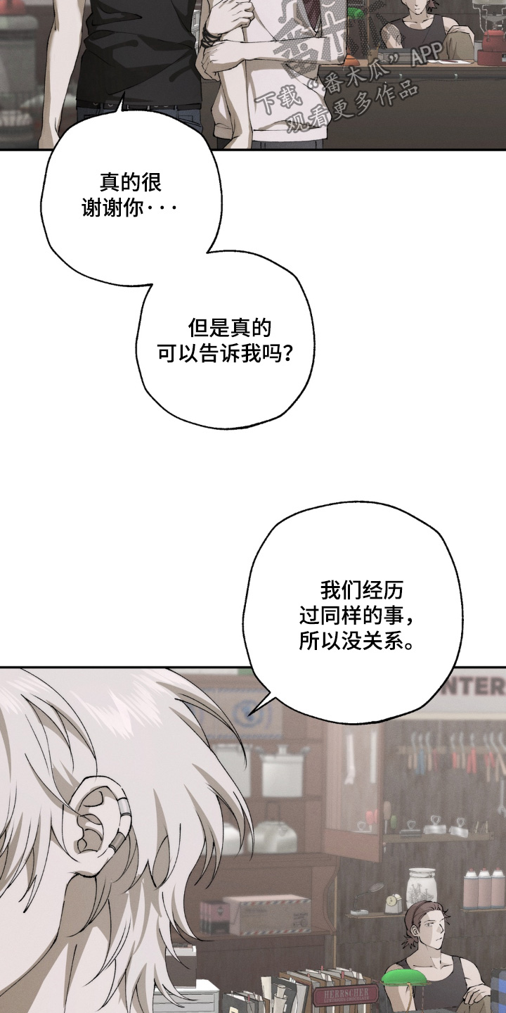 铃铛锁的寓意漫画,第21章：心情很差2图