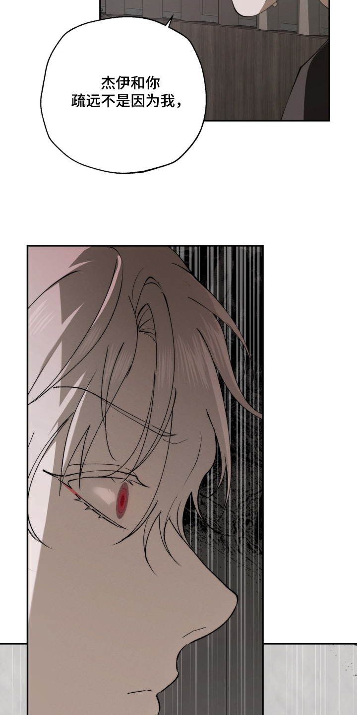 锁链铃铛漫画,第24章：疏远我1图
